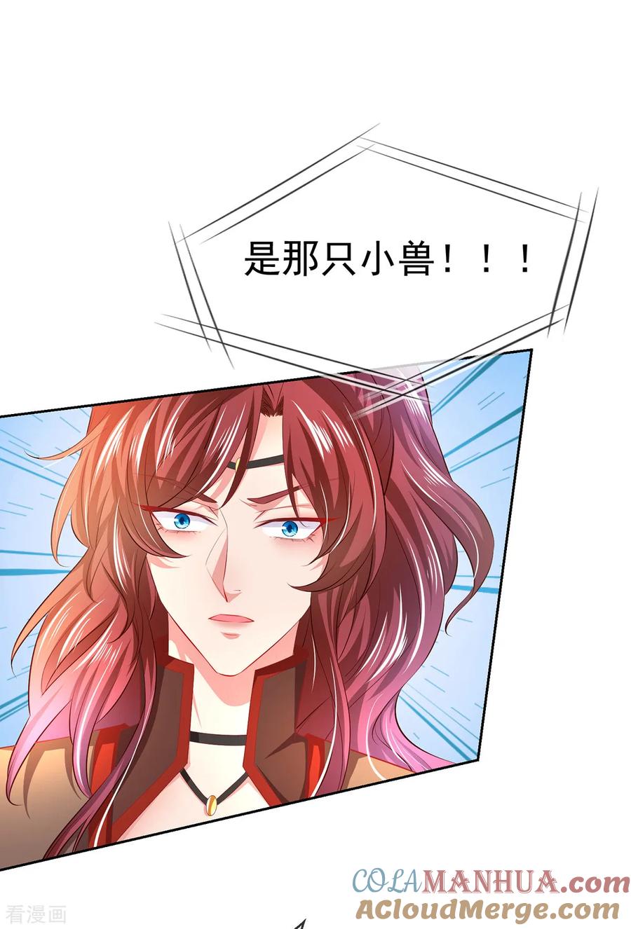 《养兽为妃》第47话 确定心意 第15页