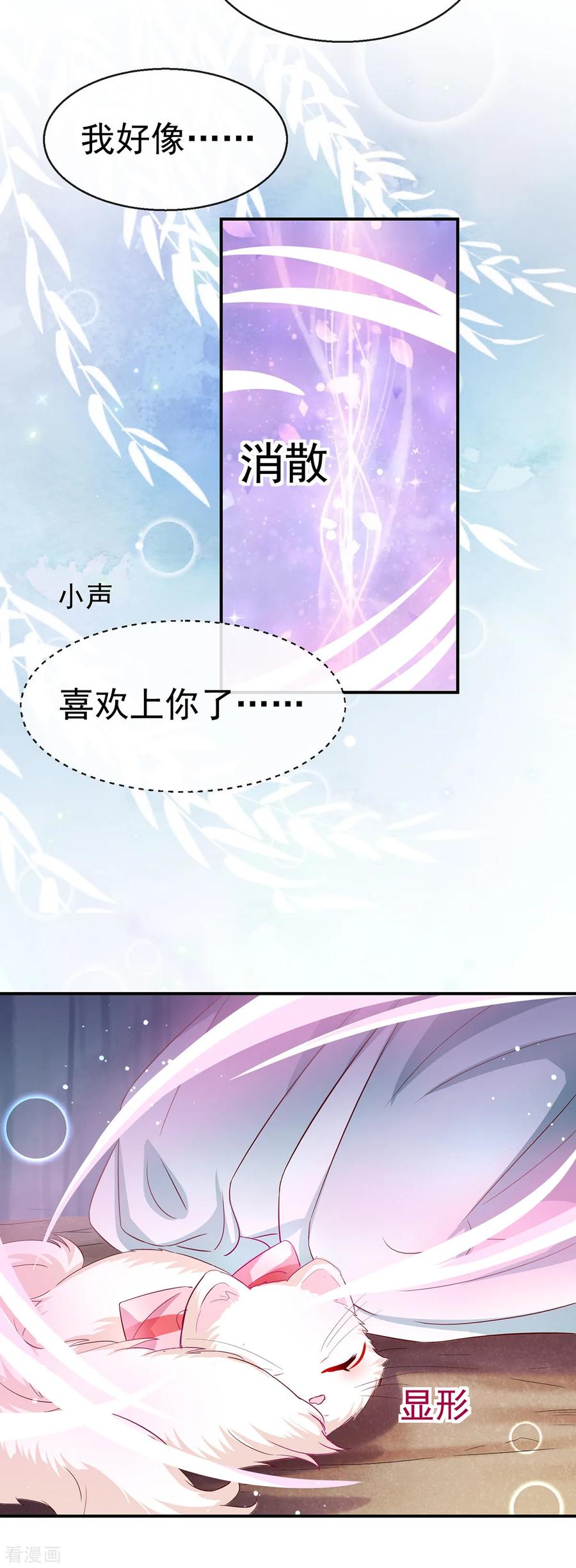 《养兽为妃》第47话 确定心意 第10页