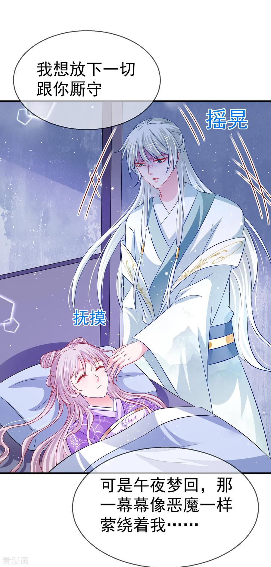 《养兽为妃》第47话 确定心意 第30页