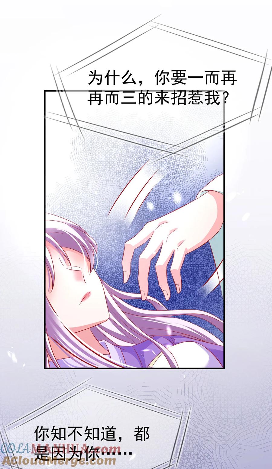 《养兽为妃》第47话 确定心意 第23页