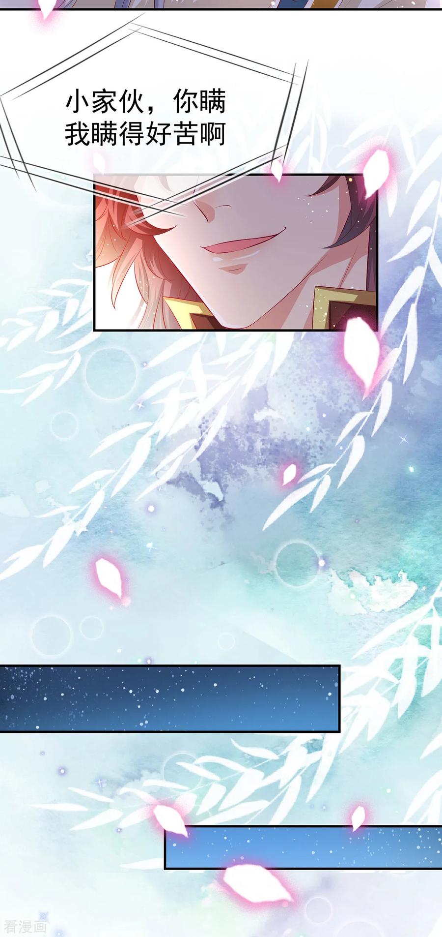 《养兽为妃》第47话 确定心意 第18页