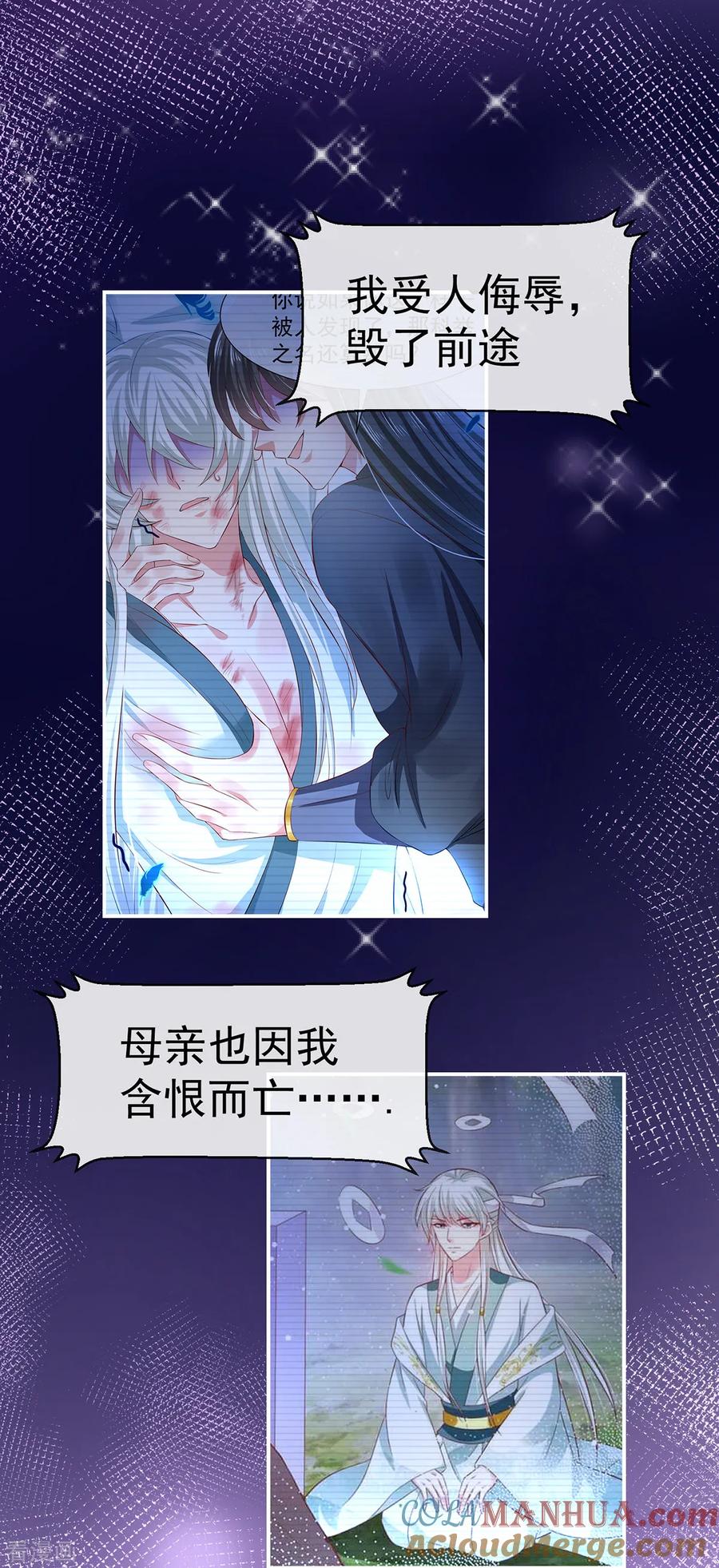 《养兽为妃》第47话 确定心意 第25页