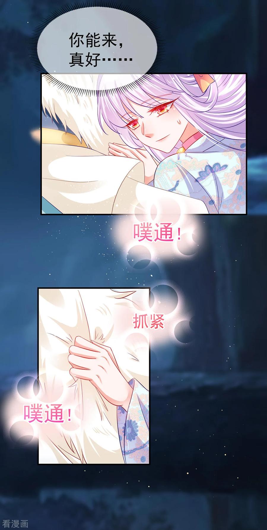 《养兽为妃》第47话 确定心意 第4页