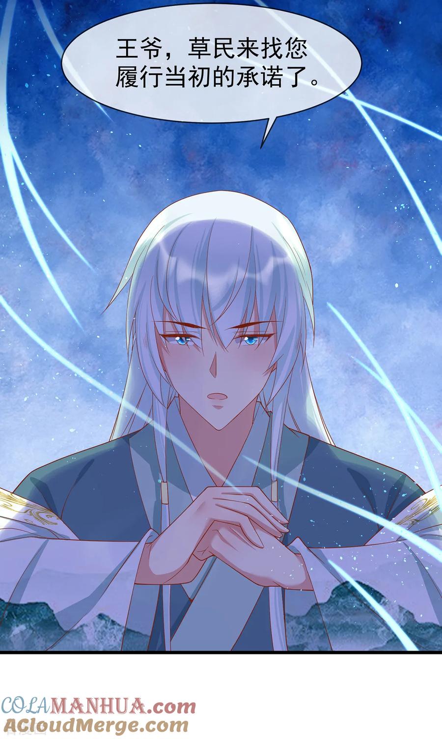 《养兽为妃》第48话 子衿的复仇 第37页