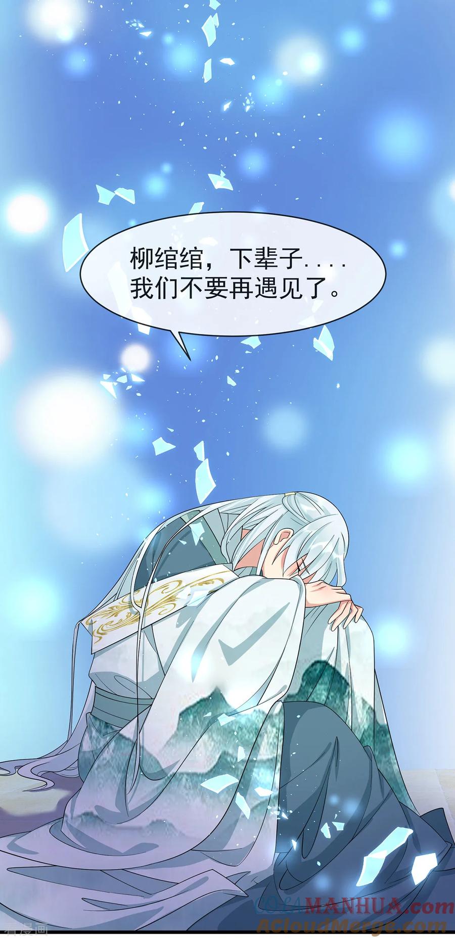 《养兽为妃》第48话 子衿的复仇 第19页
