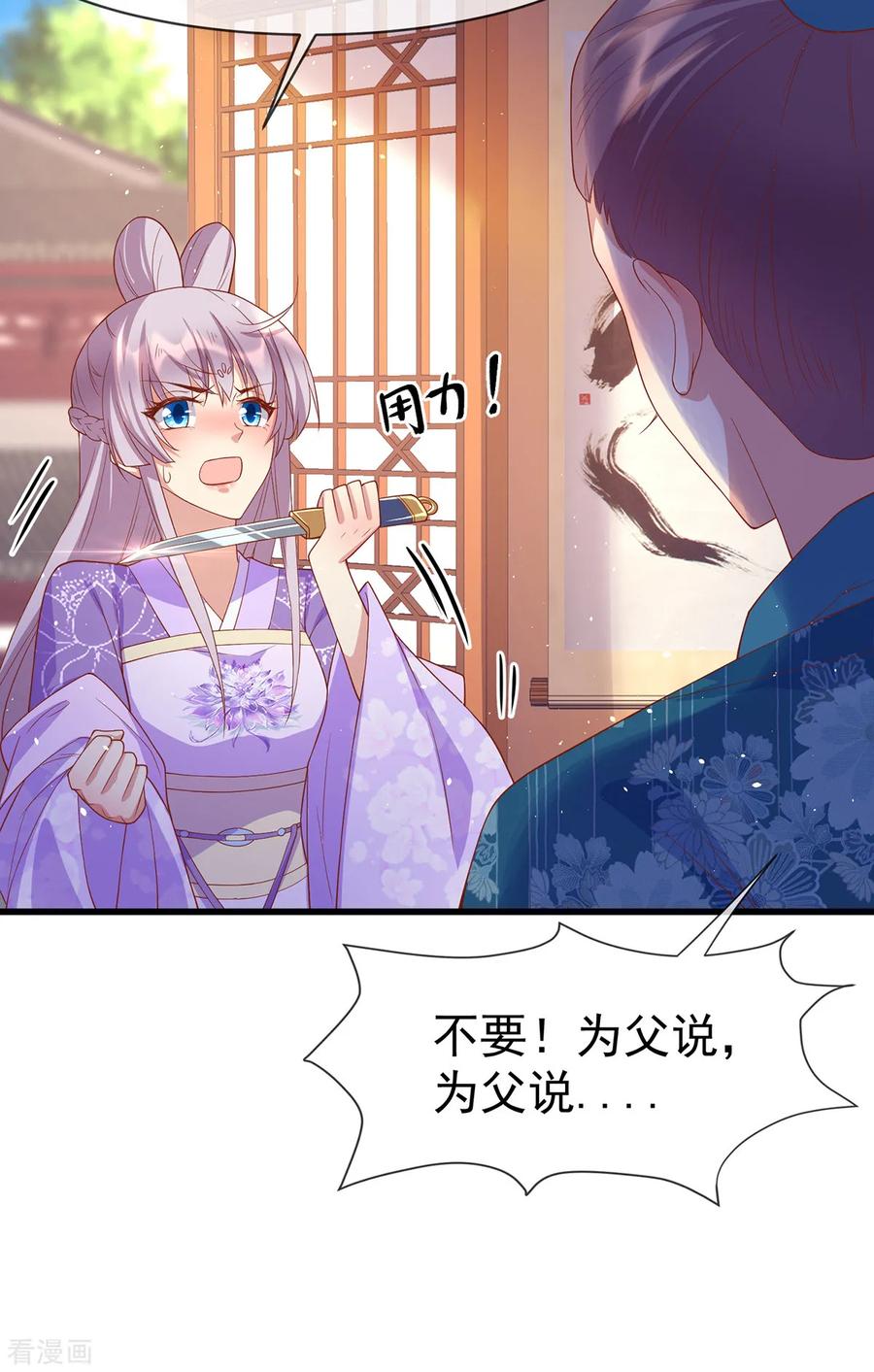 《养兽为妃》第48话 子衿的复仇 第28页