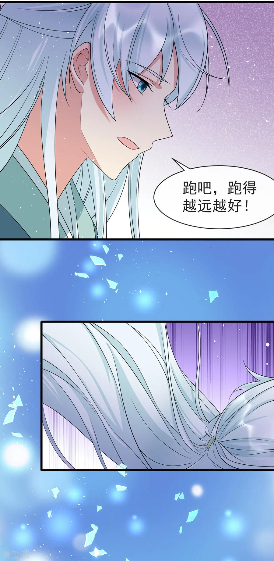 《养兽为妃》第48话 子衿的复仇 第18页