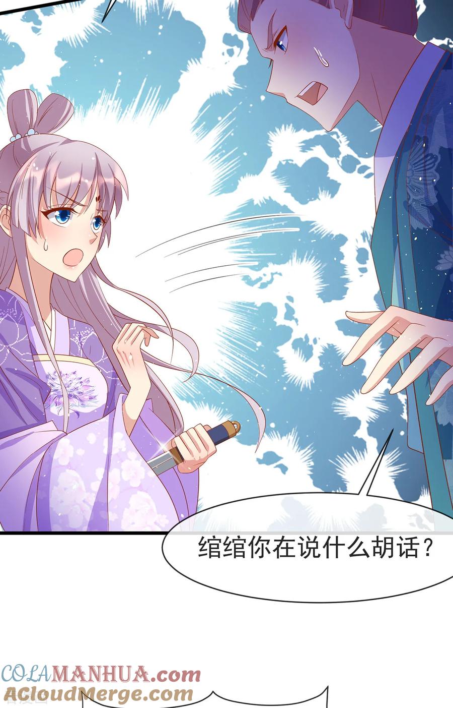 《养兽为妃》第48话 子衿的复仇 第25页