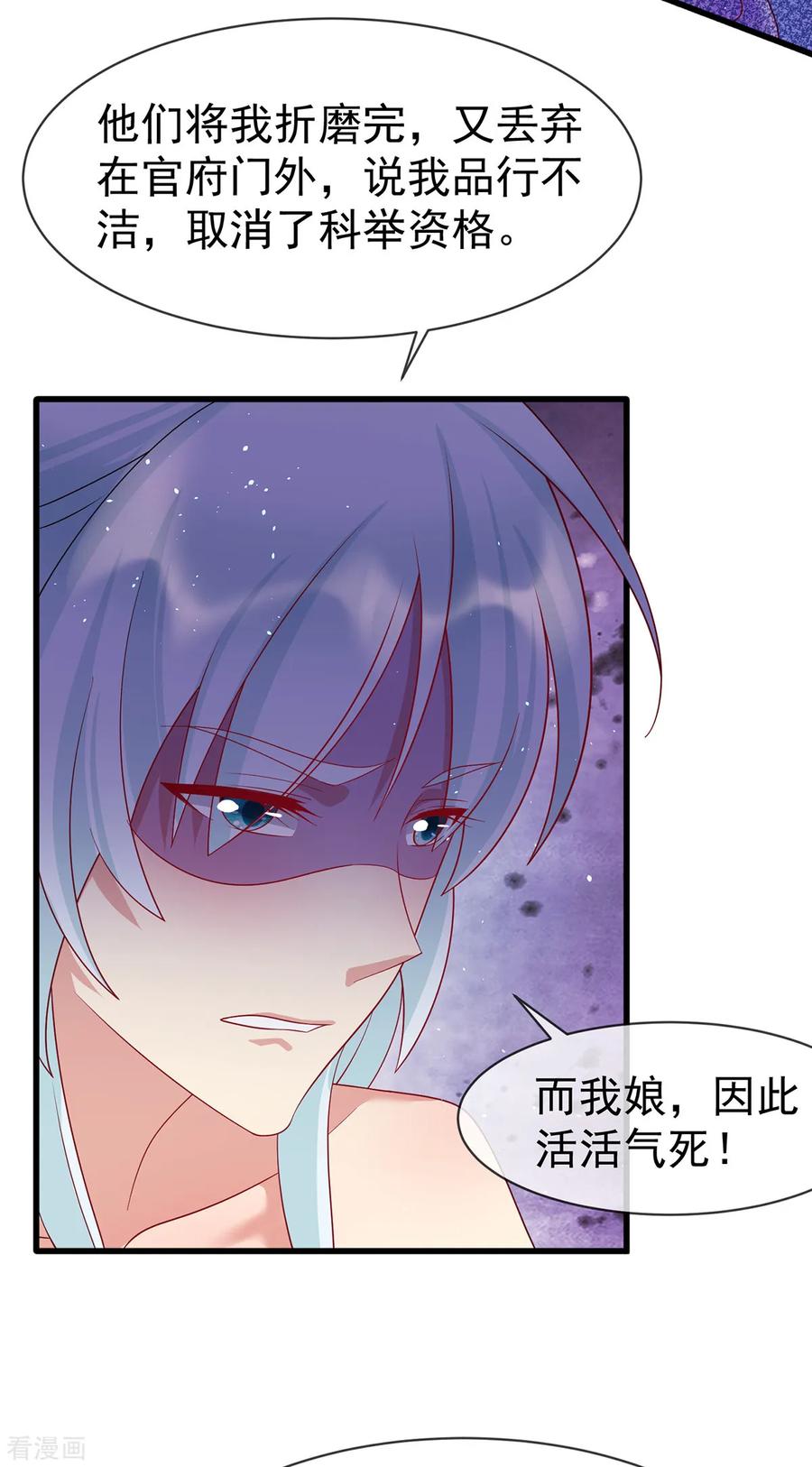 《养兽为妃》第48话 子衿的复仇 第10页