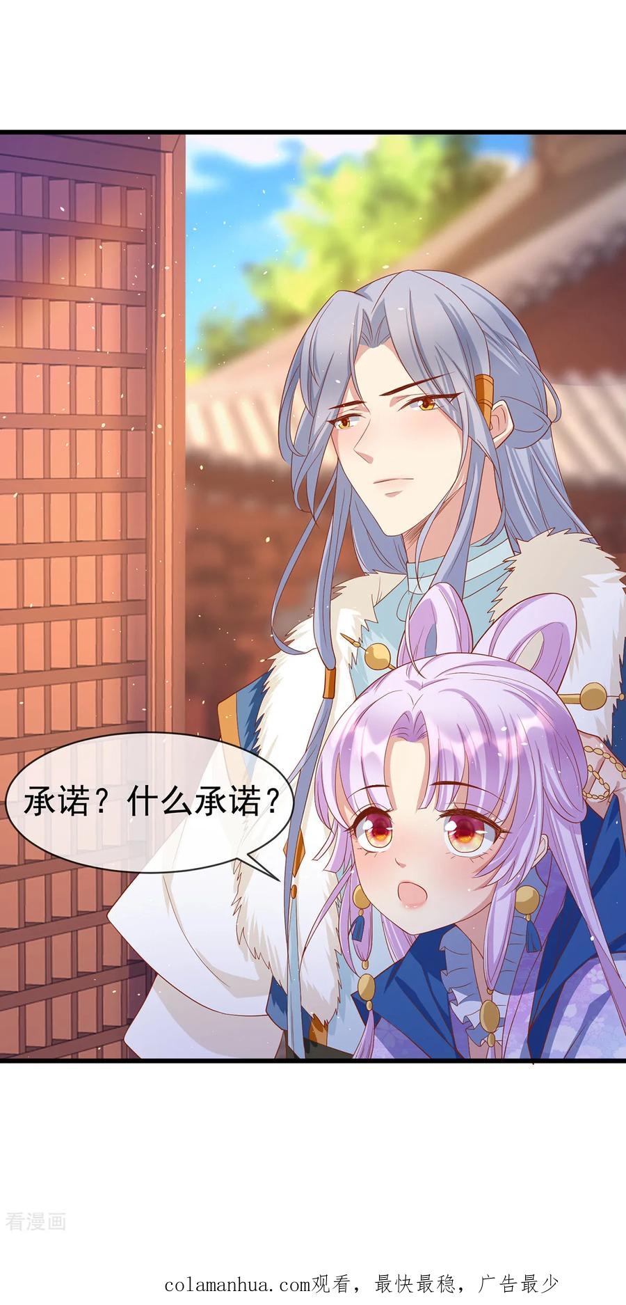 《养兽为妃》第48话 子衿的复仇 第38页