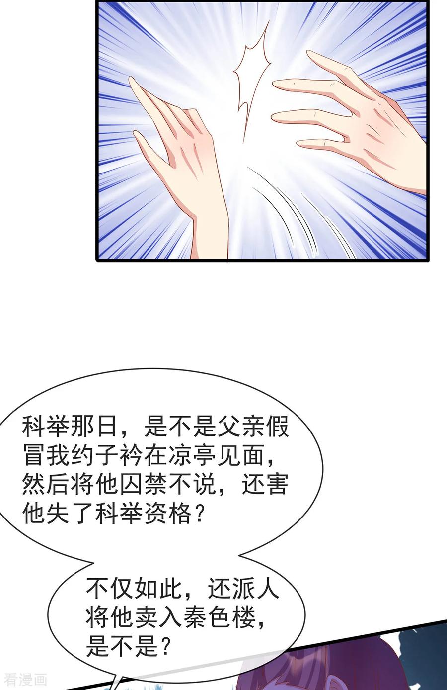 《养兽为妃》第48话 子衿的复仇 第24页