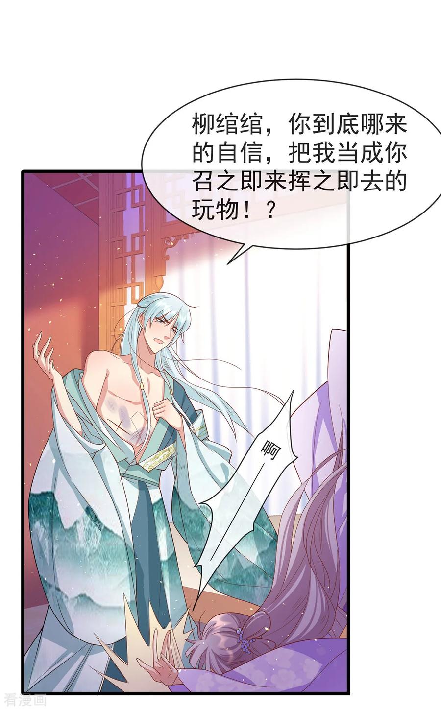 《养兽为妃》第48话 子衿的复仇 第12页
