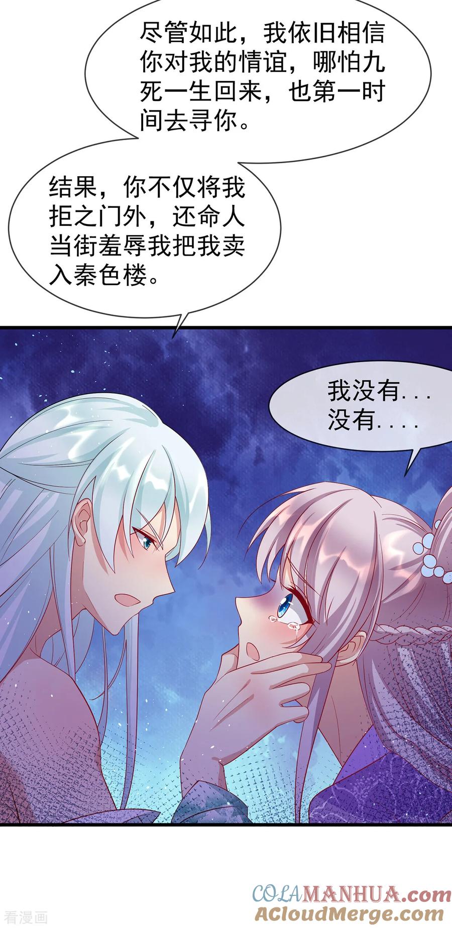 《养兽为妃》第48话 子衿的复仇 第11页