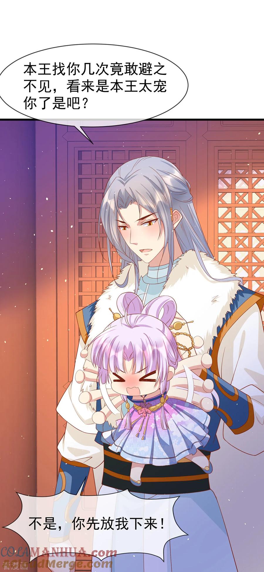 《养兽为妃》第48话 子衿的复仇 第35页