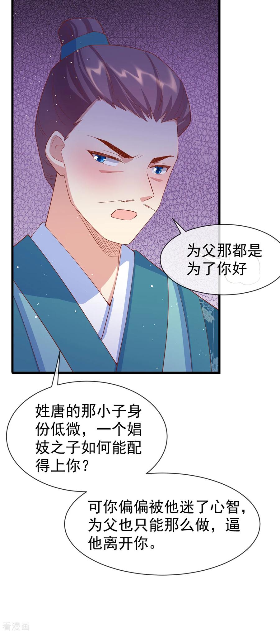 《养兽为妃》第48话 子衿的复仇 第30页