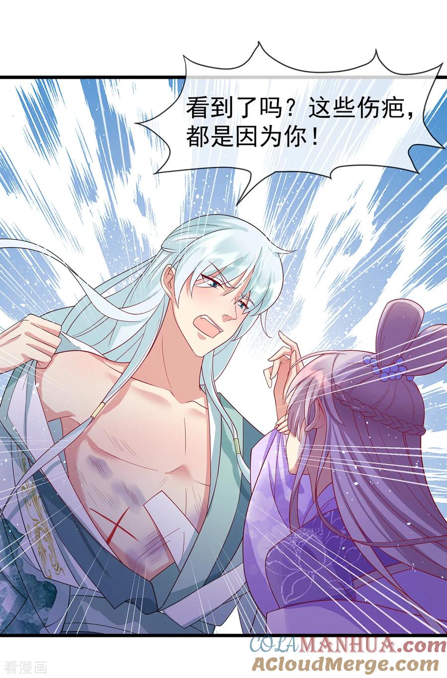 《养兽为妃》第48话 子衿的复仇 第7页