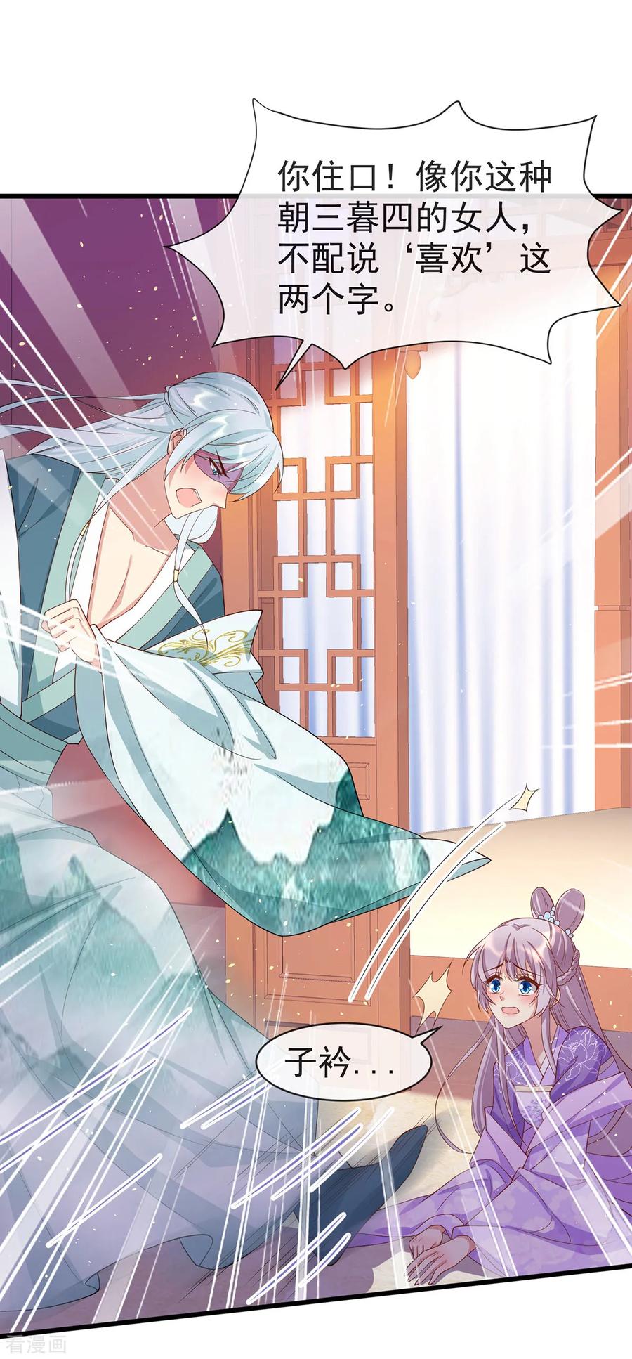 《养兽为妃》第48话 子衿的复仇 第14页
