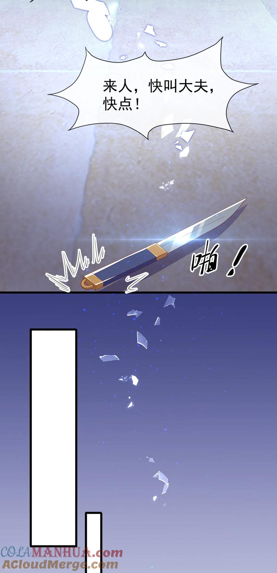 《养兽为妃》第48话 子衿的复仇 第33页