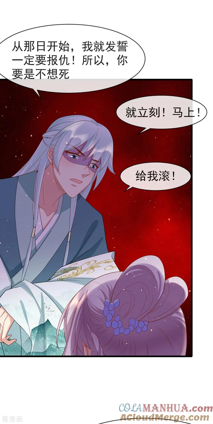 《养兽为妃》第48话 子衿的复仇 第15页