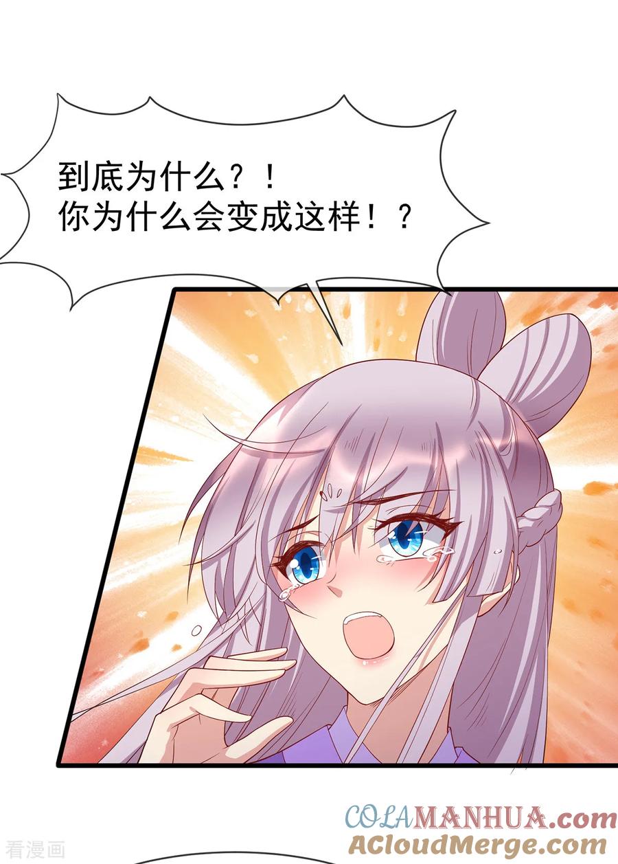 《养兽为妃》第48话 子衿的复仇 第5页