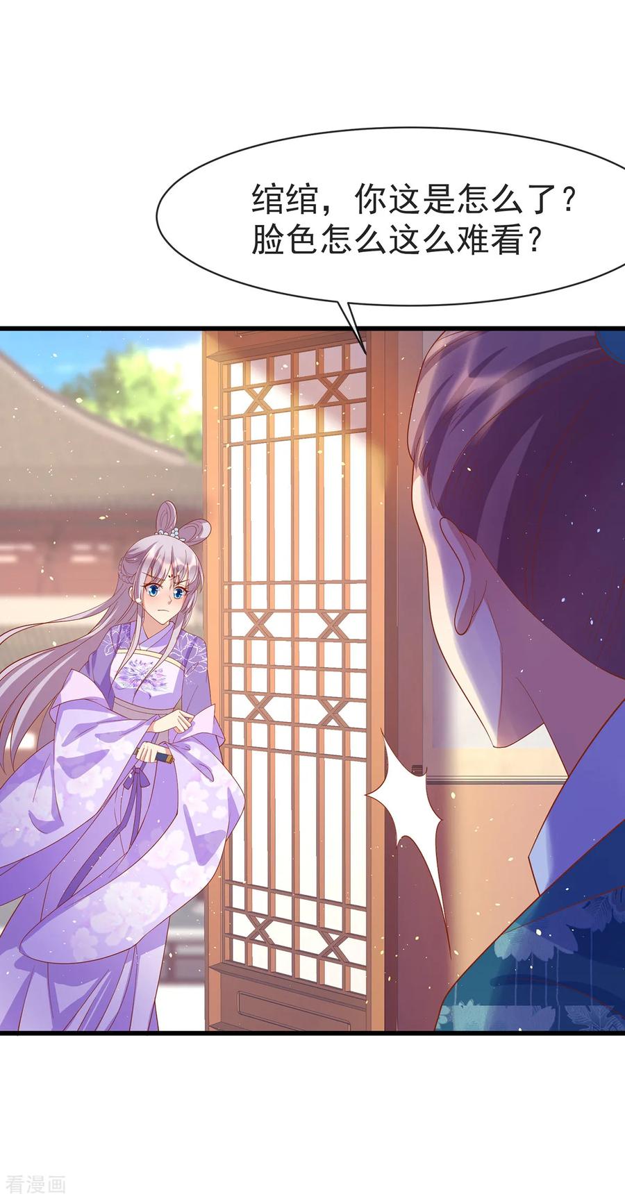 《养兽为妃》第48话 子衿的复仇 第22页