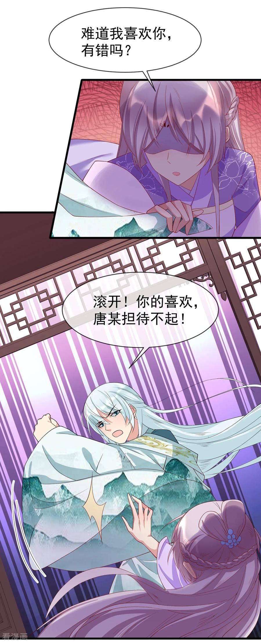 《养兽为妃》第48话 子衿的复仇 第4页