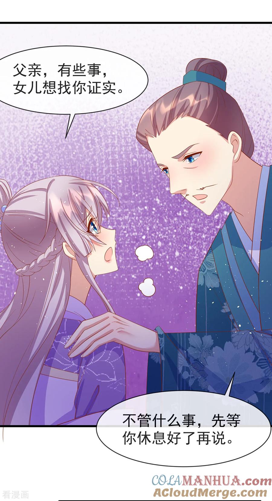 《养兽为妃》第48话 子衿的复仇 第23页