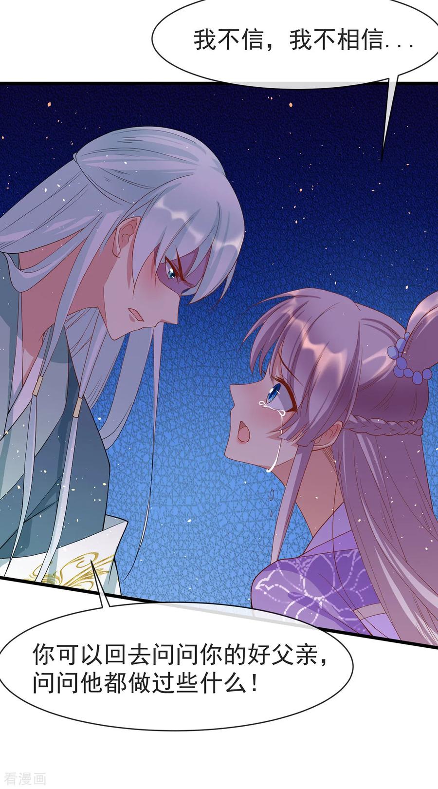 《养兽为妃》第48话 子衿的复仇 第16页