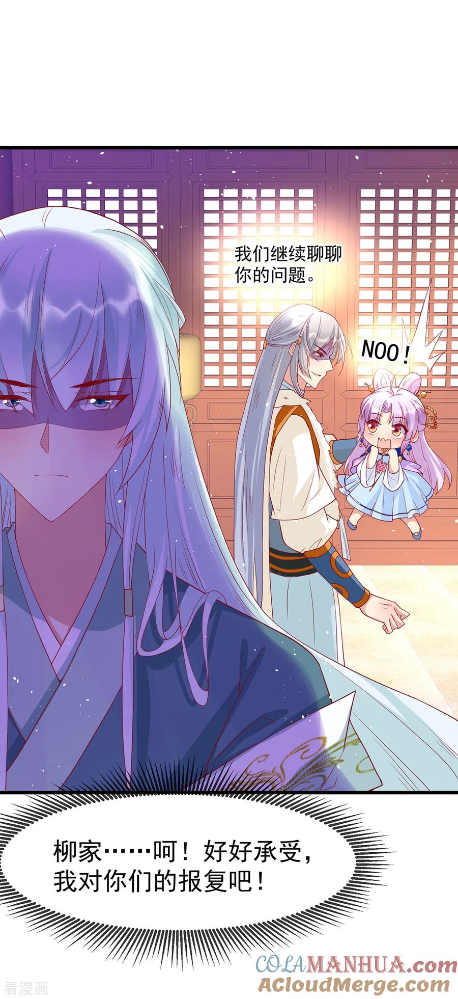 《养兽为妃》第49话 苏润玉得逞 第7页