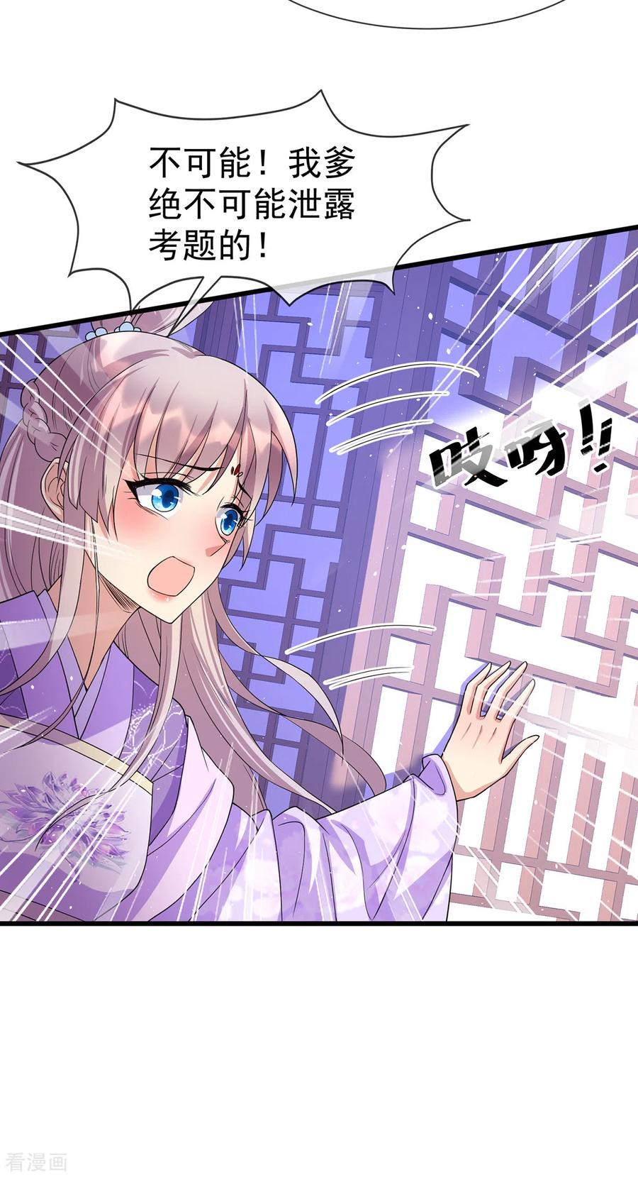 《养兽为妃》第49话 苏润玉得逞 第14页