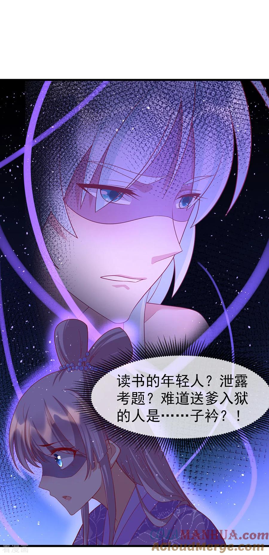 《养兽为妃》第49话 苏润玉得逞 第21页