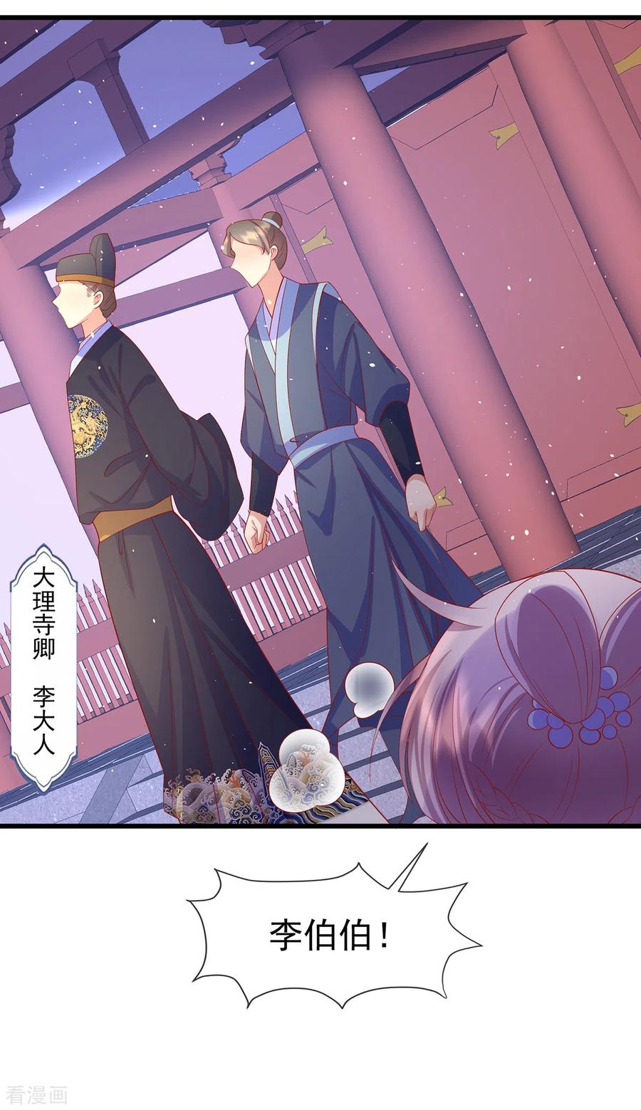 《养兽为妃》第49话 苏润玉得逞 第18页