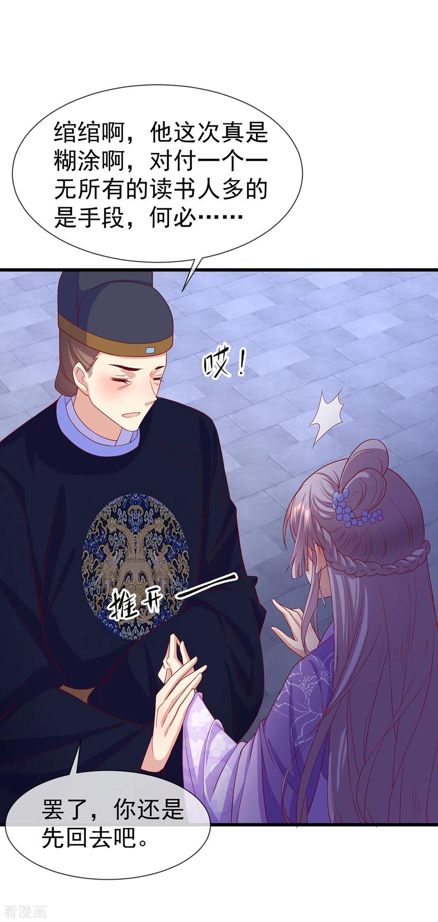 《养兽为妃》第49话 苏润玉得逞 第20页