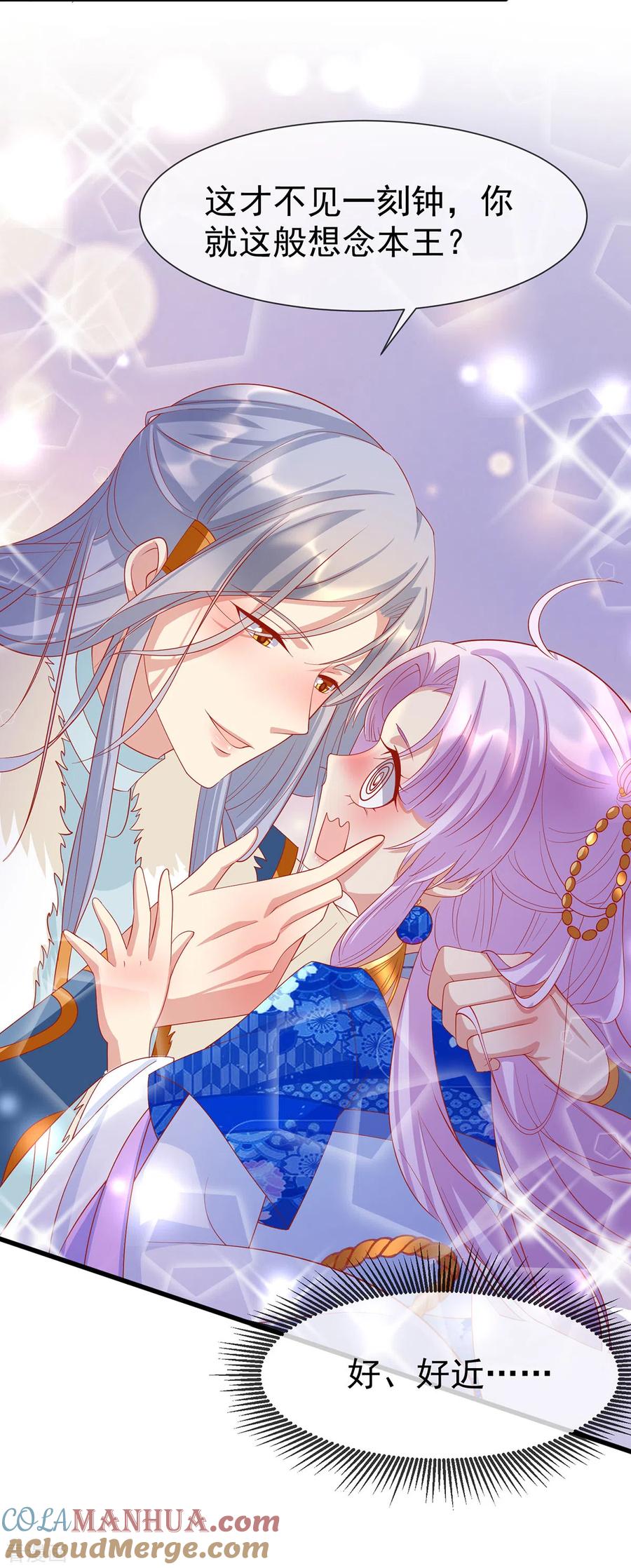《养兽为妃》第49话 苏润玉得逞 第5页
