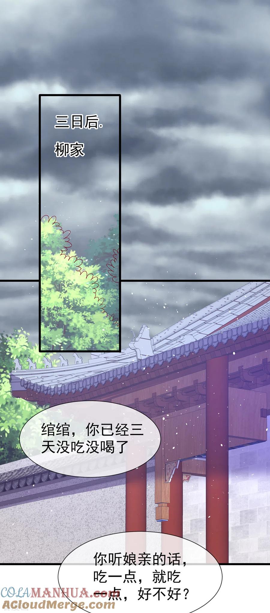 《养兽为妃》第49话 苏润玉得逞 第9页