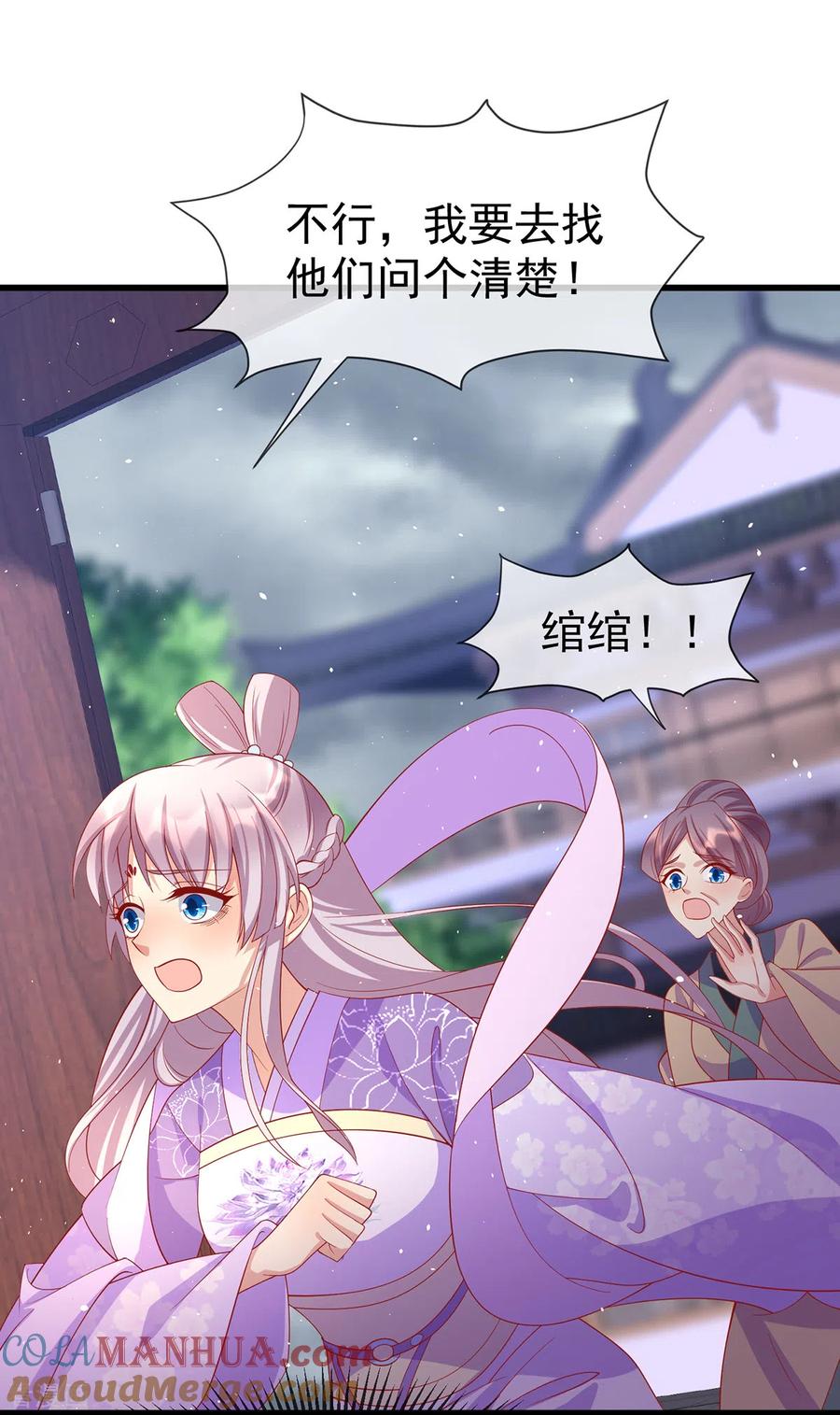 《养兽为妃》第49话 苏润玉得逞 第15页