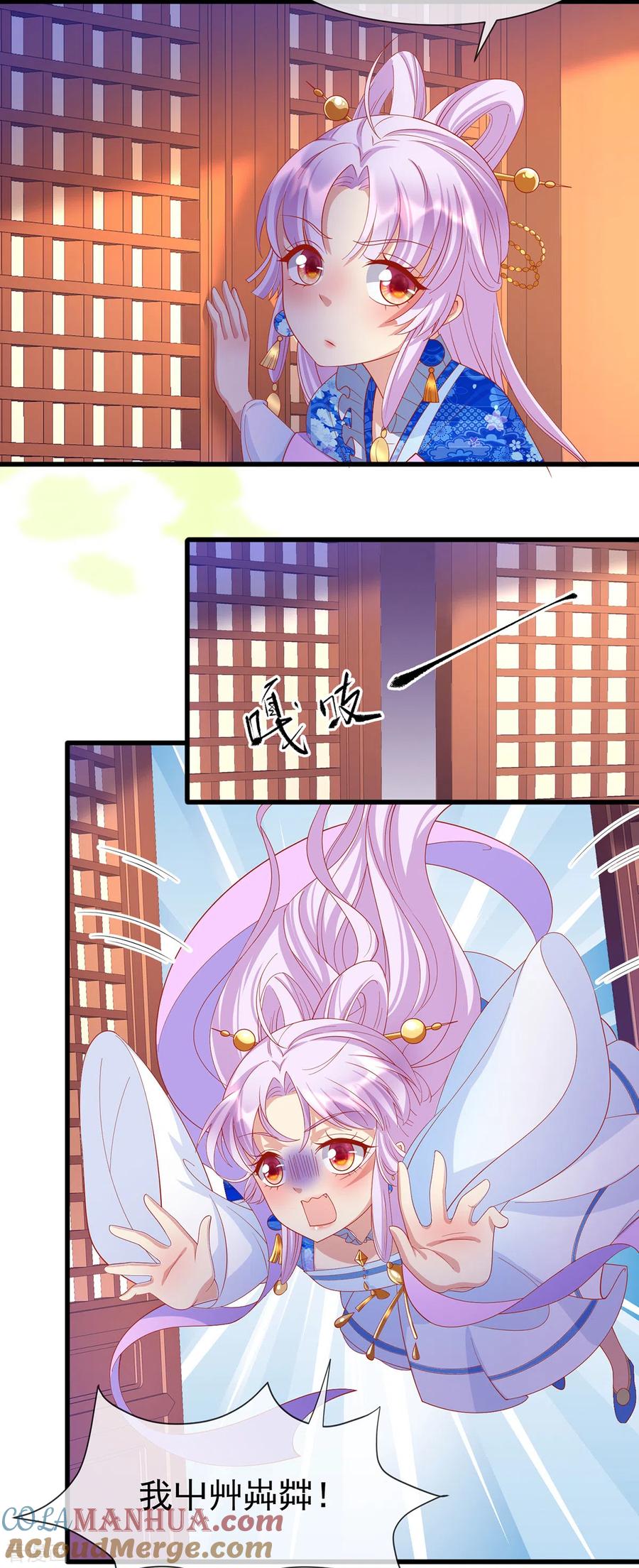 《养兽为妃》第49话 苏润玉得逞 第3页