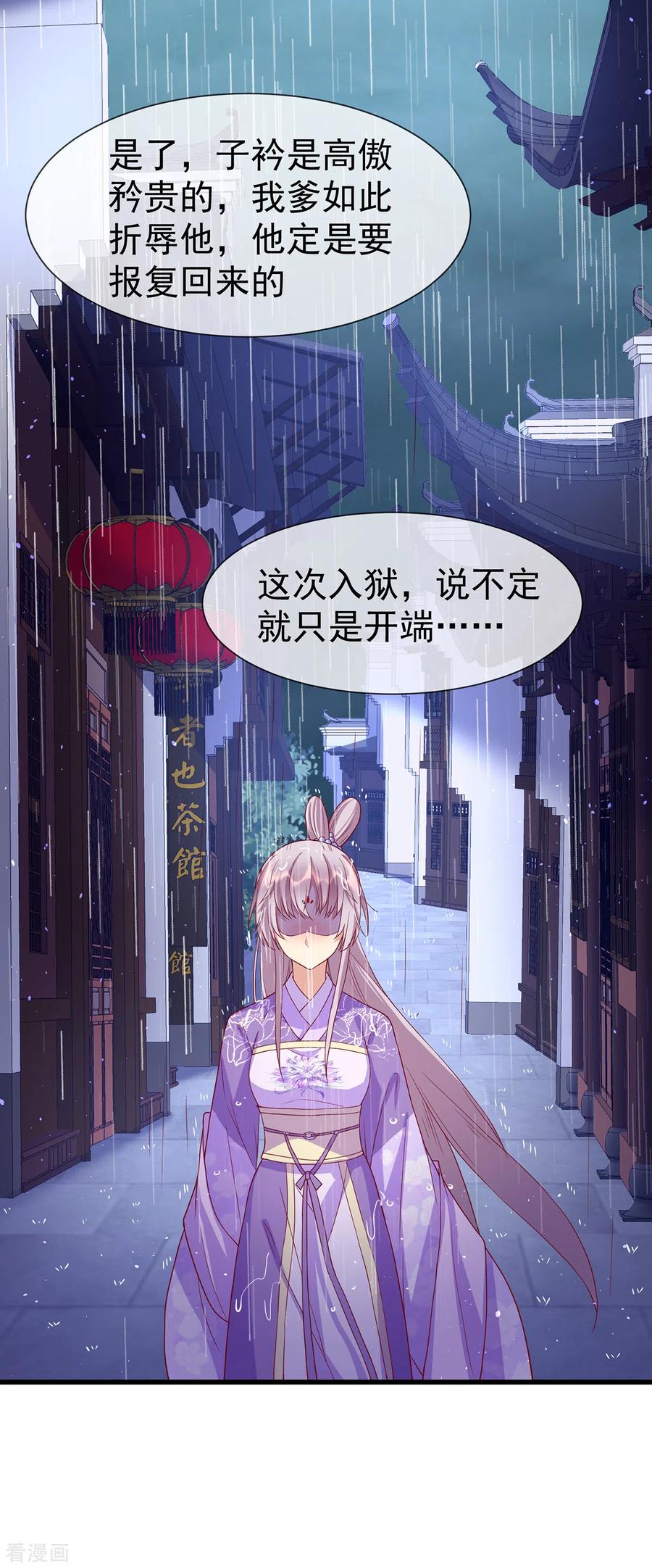 《养兽为妃》第49话 苏润玉得逞 第24页