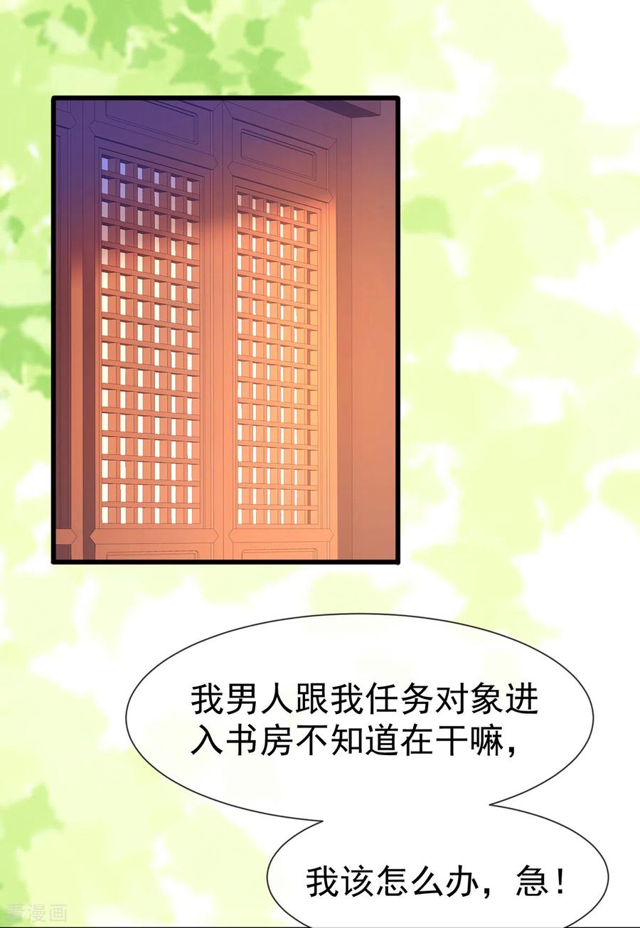《养兽为妃》第49话 苏润玉得逞 第2页
