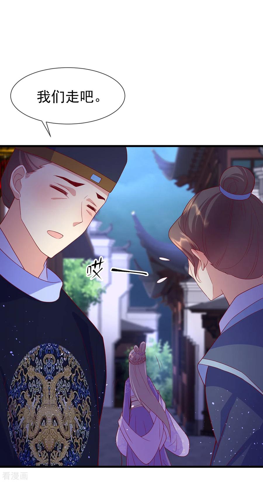 《养兽为妃》第49话 苏润玉得逞 第22页