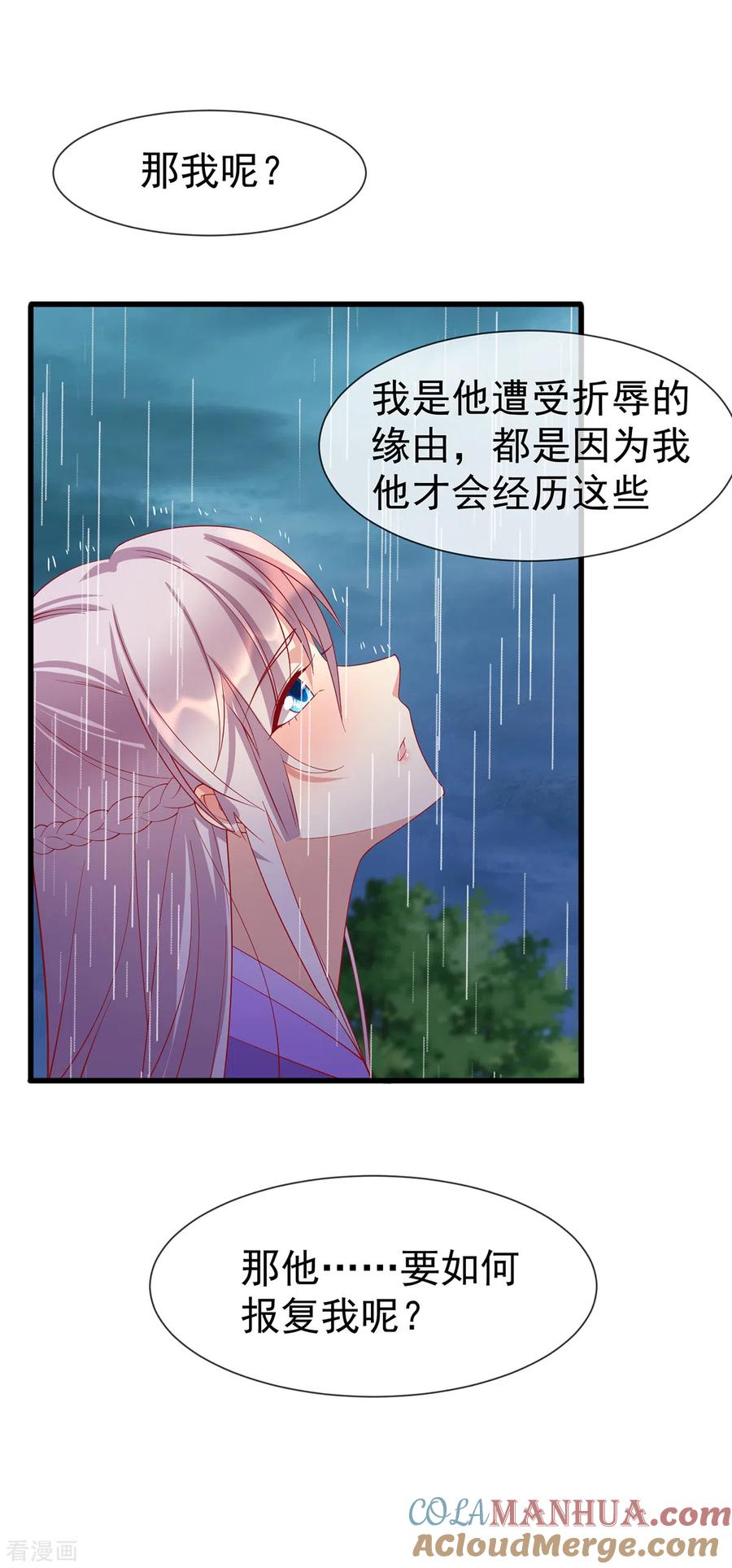 《养兽为妃》第49话 苏润玉得逞 第25页