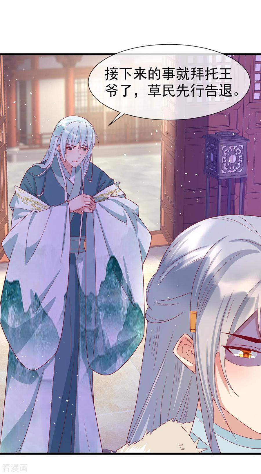 《养兽为妃》第49话 苏润玉得逞 第6页