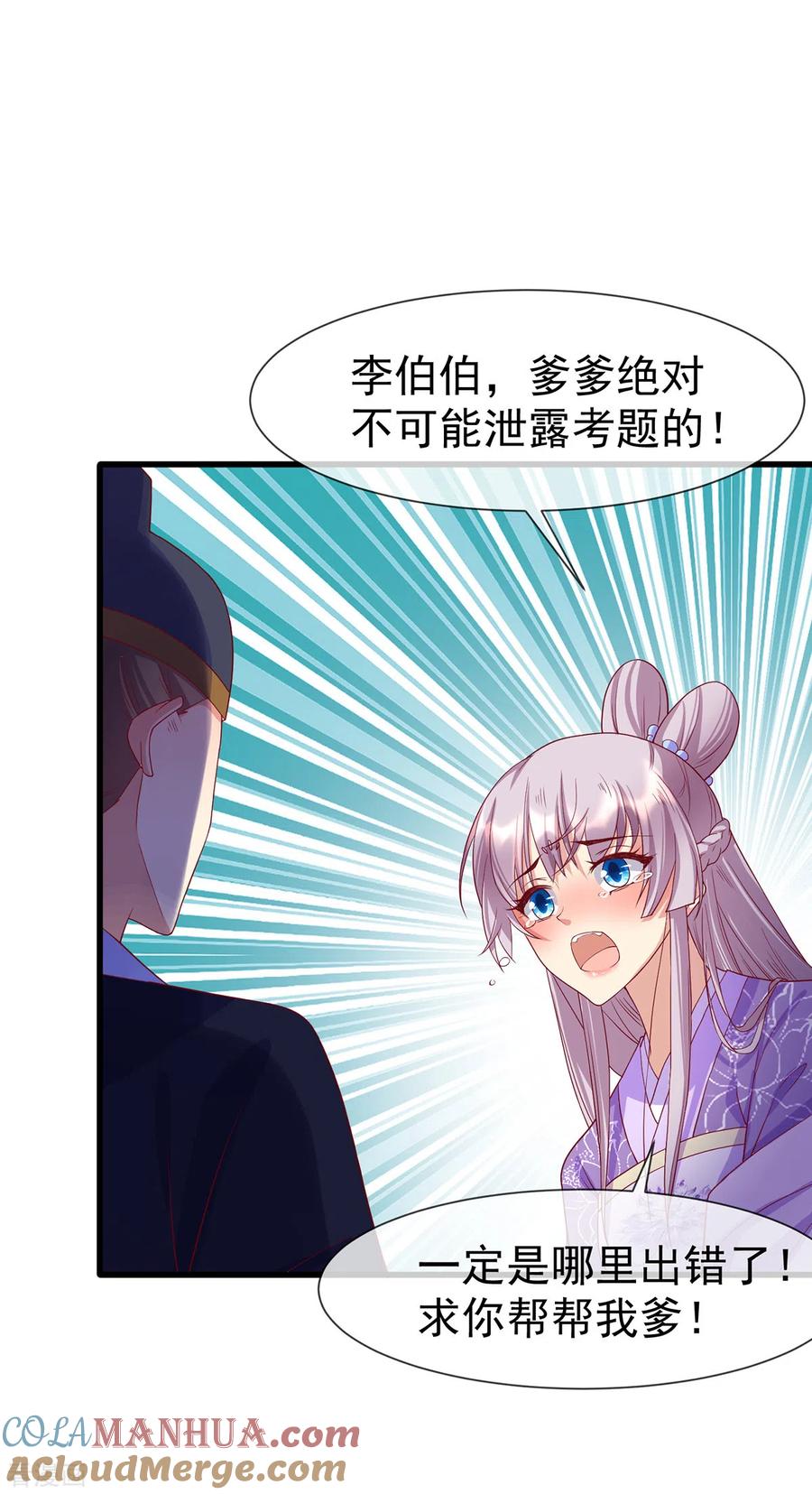 《养兽为妃》第49话 苏润玉得逞 第19页