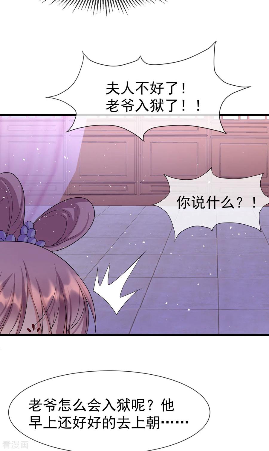 《养兽为妃》第49话 苏润玉得逞 第12页