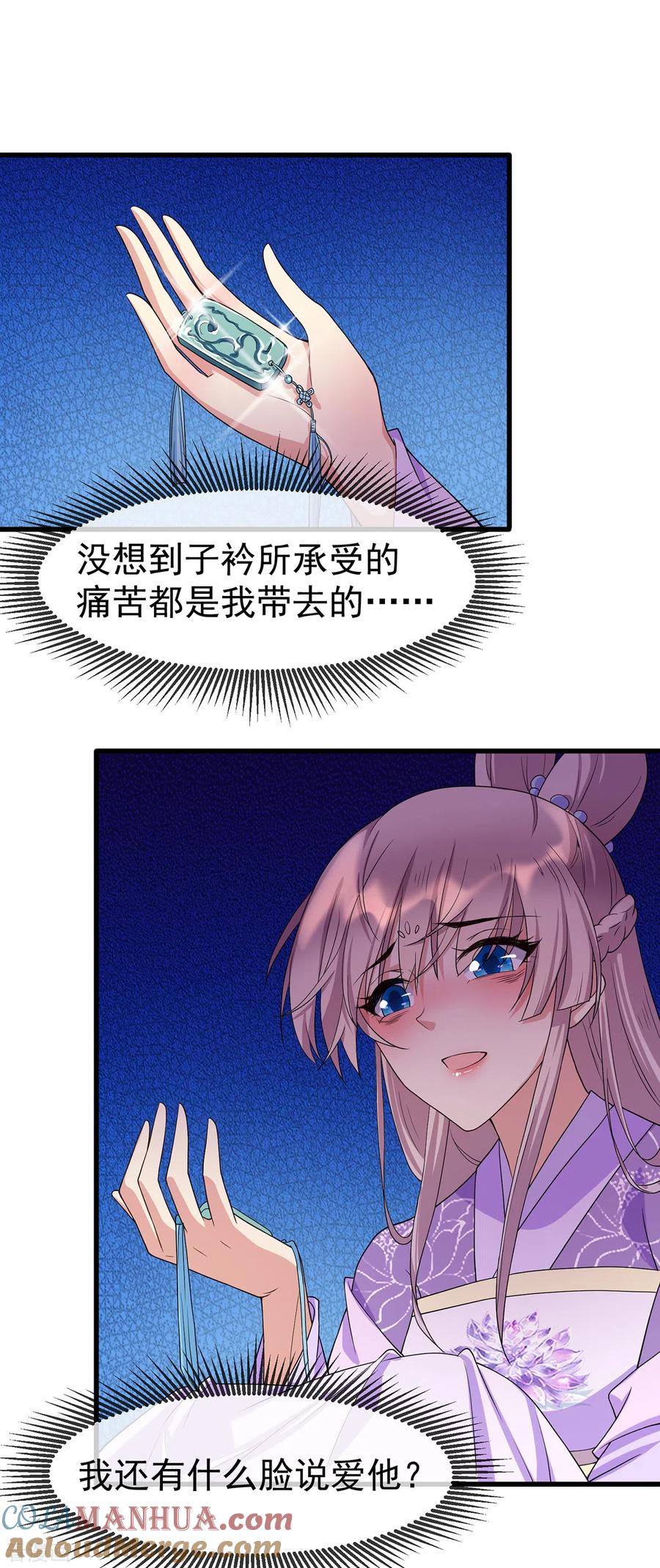 《养兽为妃》第49话 苏润玉得逞 第11页