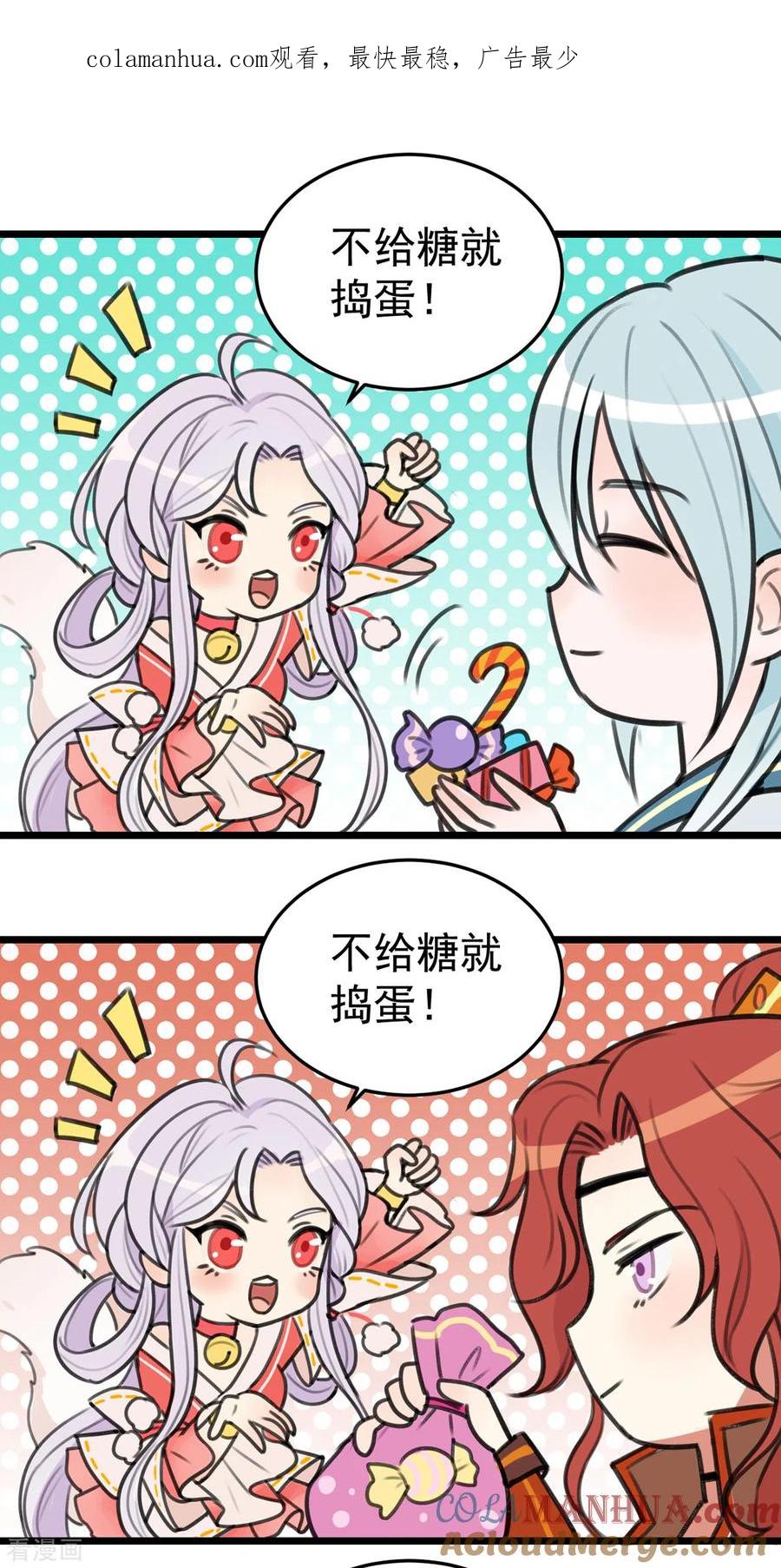 《养兽为妃》万圣节小番外 第1页