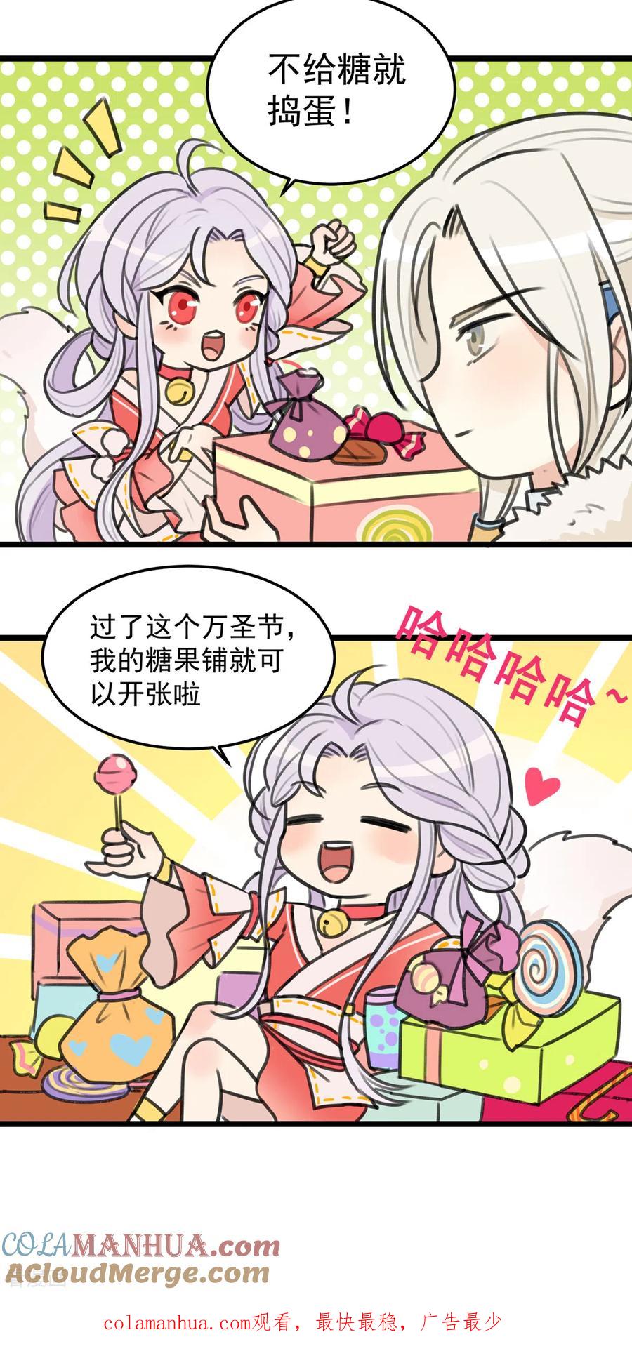 《养兽为妃》万圣节小番外 第2页
