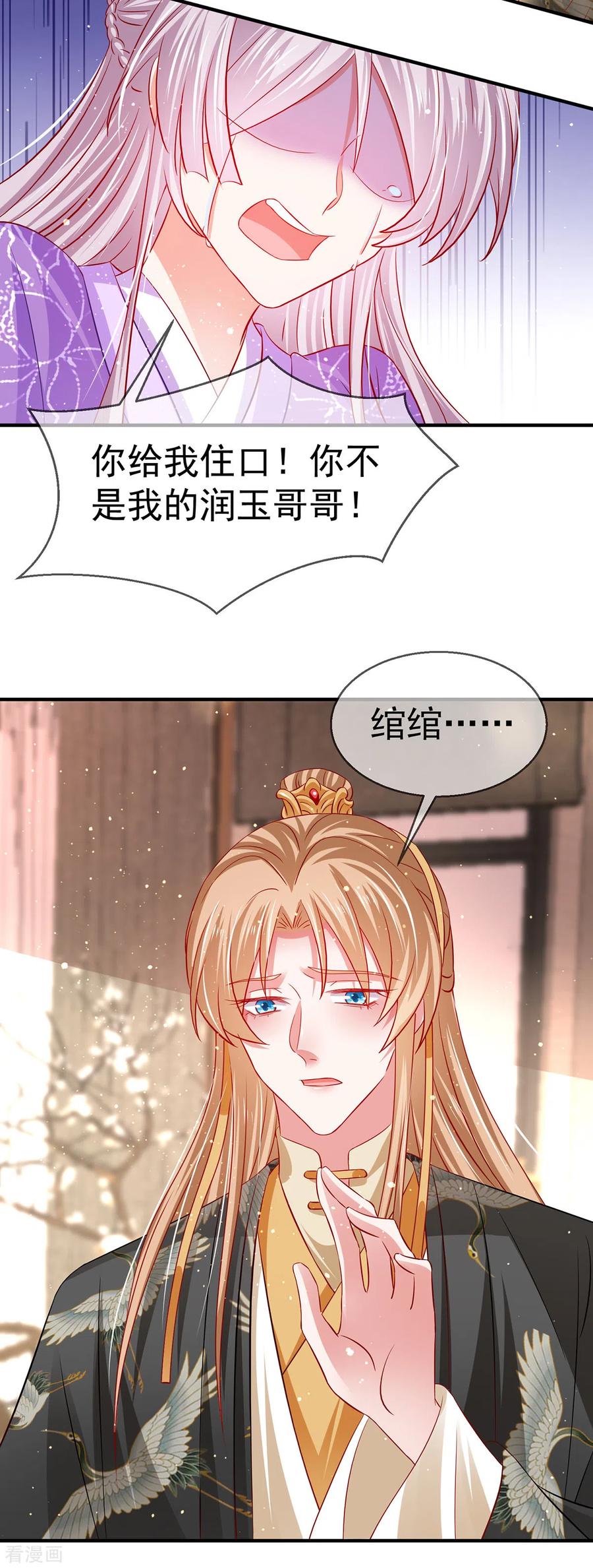 《养兽为妃》第50话 悔婚 第24页
