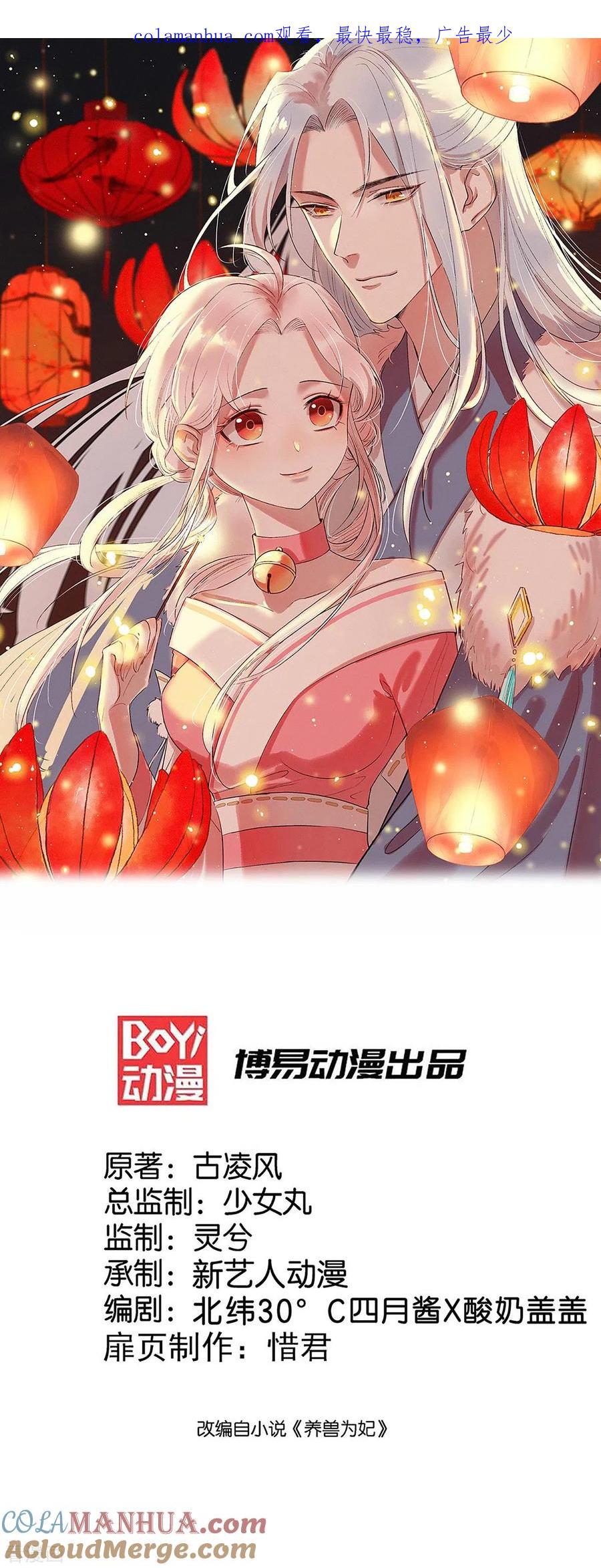 《养兽为妃》第50话 悔婚 第1页