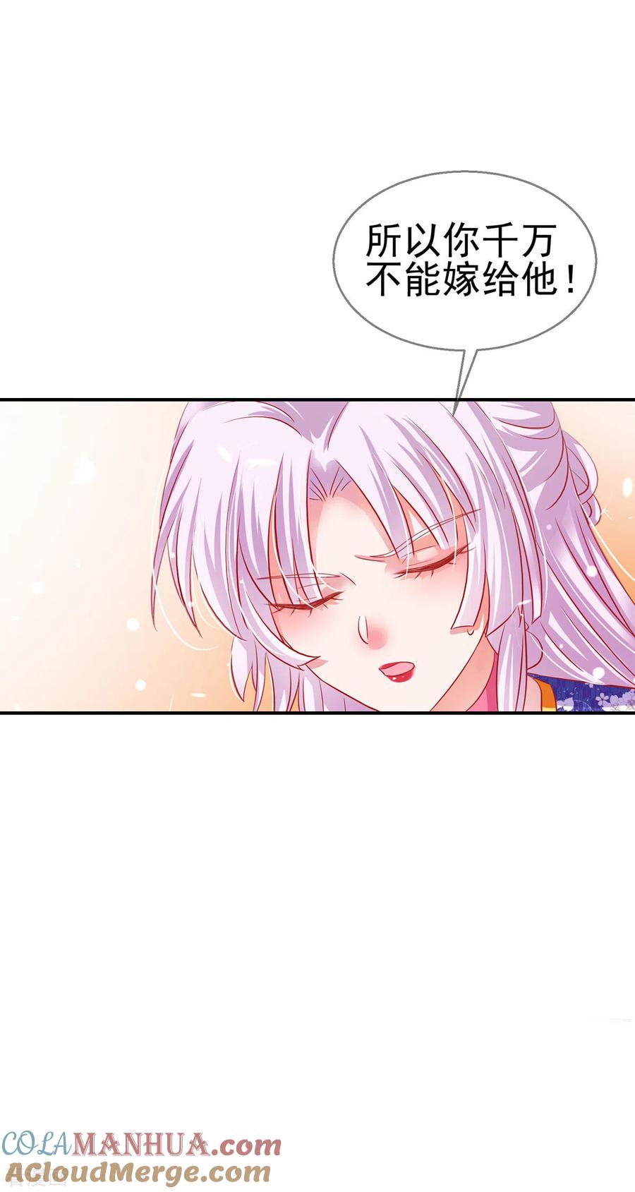 《养兽为妃》第50话 悔婚 第7页